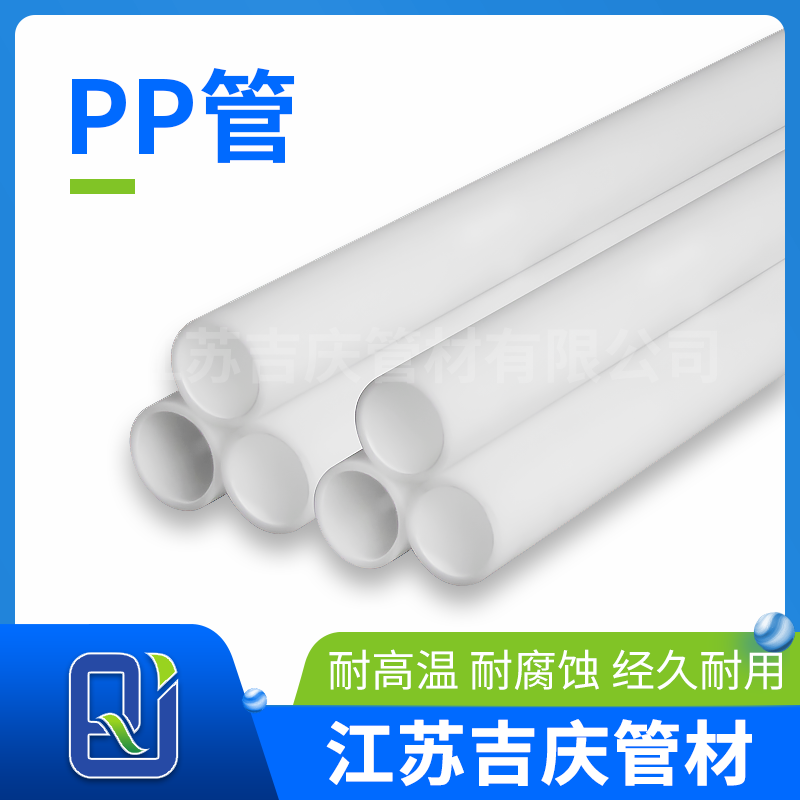 pp管 pp管