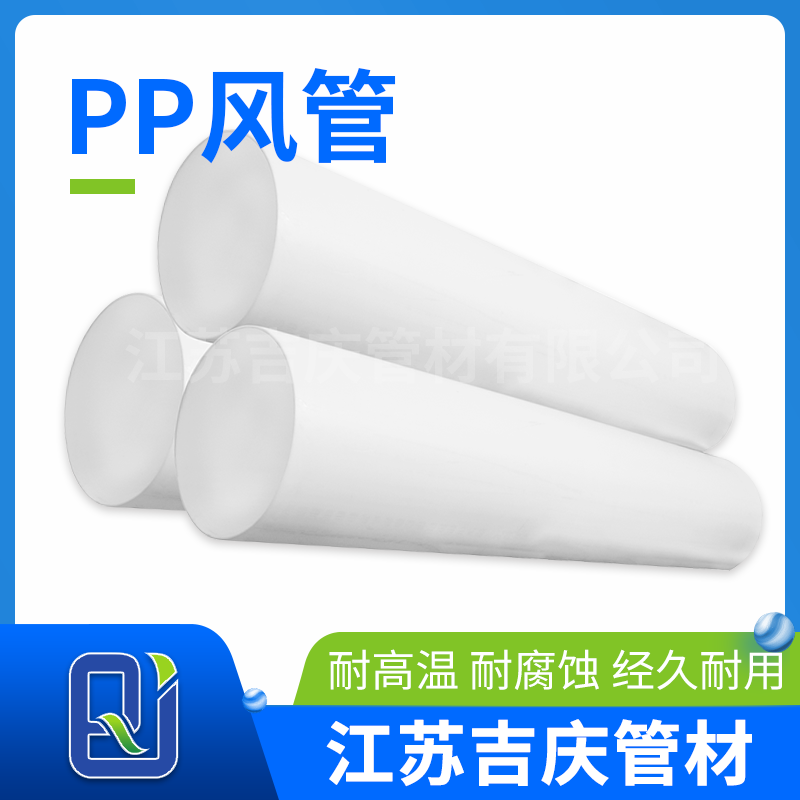 PP風(fēng)管 PP風(fēng)管